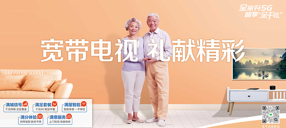 中国移动老城移动宽带